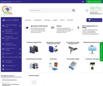 Energo-Souz.ru(Солнечные) Screenshot
