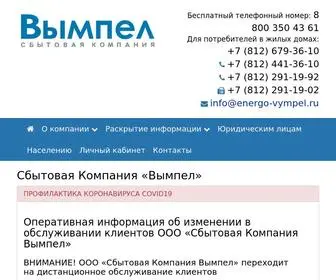 Energo-VYmpel.ru(ООО) Screenshot