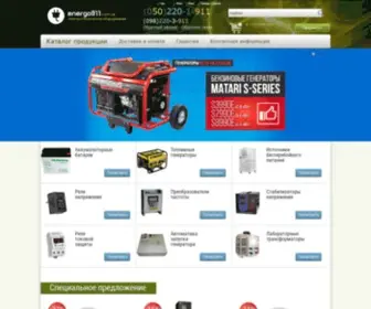 Energo911.com.ua(Магазин) Screenshot