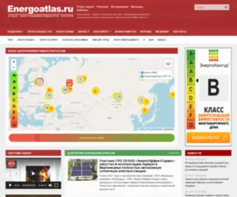 Energoatlas.ru(Energoatlas) Screenshot