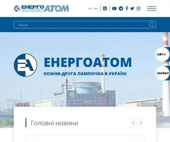 Energoatom.com.ua(Energoatom) Screenshot