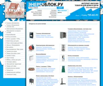Energoblok.ru(счетчик газа) Screenshot