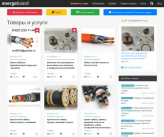 Energoboard.ru(это динамично развивающийся интернет) Screenshot
