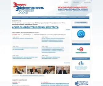 Energoeffekt21.ru(VII Международный конгресс) Screenshot