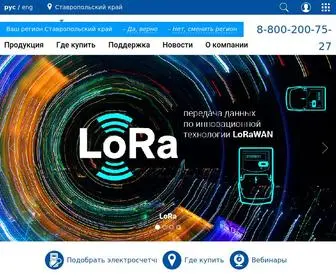 Energomera.ru(Счетчики электроэнергии) Screenshot