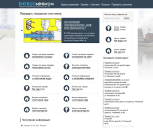 Energominimum.com(Energominimum) Screenshot