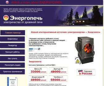 Energopech.ru(Новый альтернативный источник электроэнергии) Screenshot