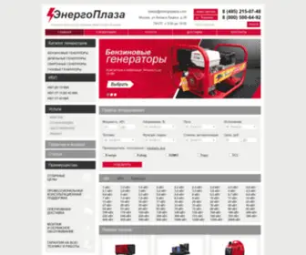 Energoplaza.com(Электрогенераторы в Москве) Screenshot