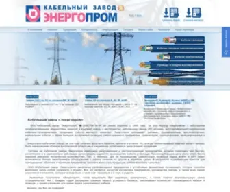 Energoprom.net.ua(Кабельный завод Энергопром) Screenshot