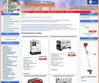 Energorezerv.com.ua(Электростанции) Screenshot