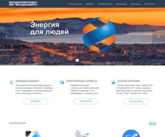 Energosbyt.ru(Магадан) Screenshot
