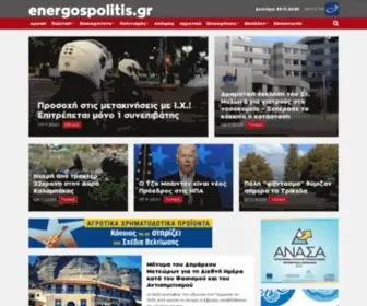 Energospolitis.gr(Ειδήσεις Τρίκαλα) Screenshot