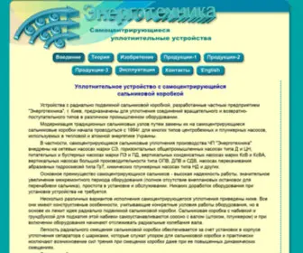 Energotehnika.com.ua(Самоцентрирующиеся уплотнения) Screenshot