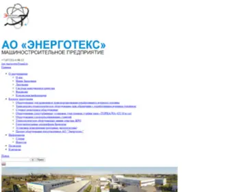 Energotex.info(Главная) Screenshot