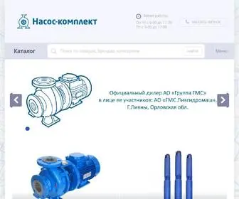 Energovek.ru(Насос) Screenshot