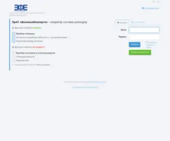 Energo.volyn.ua(Особистий) Screenshot
