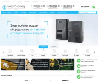 Energozapad.ru(ЭНЕРГОЗАПАД) Screenshot