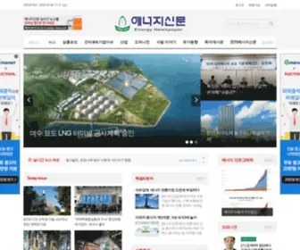 Energy-News.co.kr(에너지신문) Screenshot