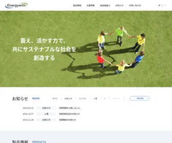 Energy-With.com(エナジーウィズ株式会社) Screenshot