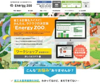 Energy-Zoo.com(省エネ) Screenshot