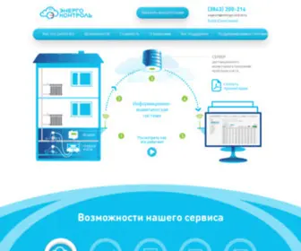 Energycontrol.ru(диспетчеризация) Screenshot