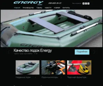 Energyboat.com.ua(Надувные) Screenshot