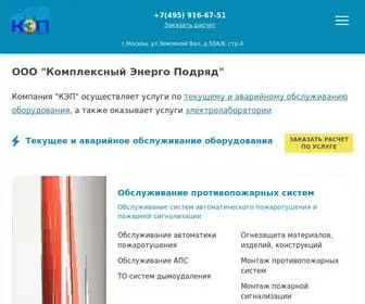 Energyc.ru(Электролаборатория в Москве) Screenshot