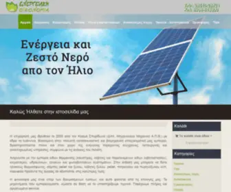 Energyeco.gr(Ενεργειακή) Screenshot