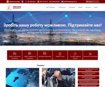 Energy.mk.ua(АТ "Миколаївобленерго") Screenshot