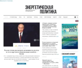 Energypolicy.ru(Главная) Screenshot