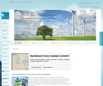 Energystock.ru(Альтернативные источники энергии для дома) Screenshot