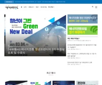 Energytransitionkorea.org(홈) Screenshot