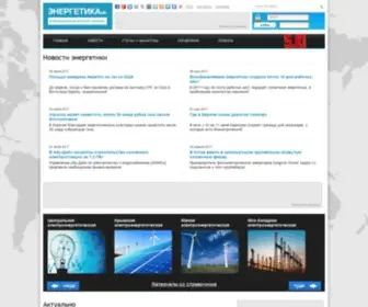 Energyua.com(Энергетика) Screenshot