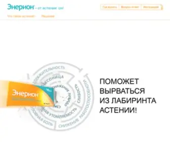 Enerion.ru(Энерион) Screenshot