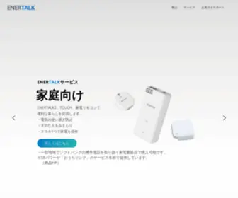 Enertalk.jp(Enertalk) Screenshot