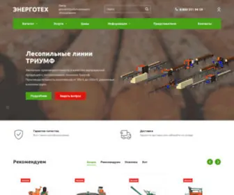 Enerteh.ru(Купить) Screenshot