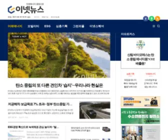 Enetnews.co.kr(미래에너지 종합신문) Screenshot