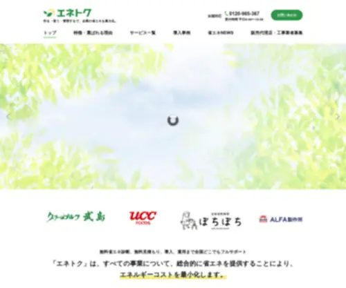 Enetoku-Navi.com(ただいまメンテナンス中です) Screenshot