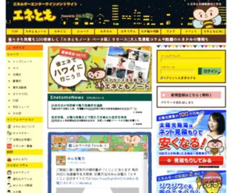 Enetomo.com(発電) Screenshot