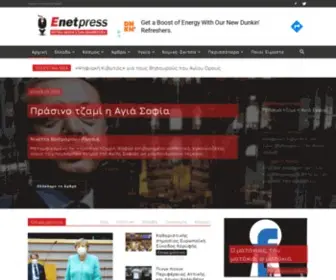 Enetpress.gr(Κριτική ματιά στην Ενημέρωση) Screenshot