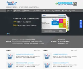 Enetsun.com(毛织系统) Screenshot