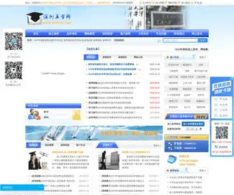 Enetsz.com(深圳再学网) Screenshot