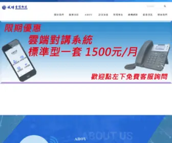 Enett.com.tw(訊偉電信科技有限公司) Screenshot