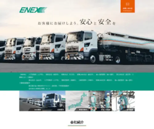 Enex-JOT.co.jp(Enex JOT) Screenshot