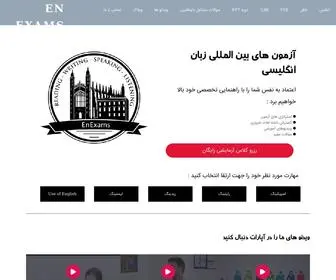 Enexams.com(صفحه اصلی) Screenshot