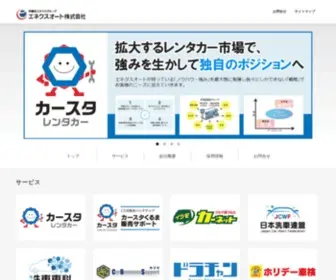 Enexauto.jp(エネクスオート株式会社) Screenshot