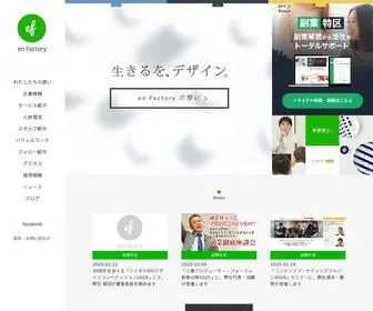 Enfactory.co.jp(スタイルストア、専門家＠メディアを運営するエンファクトリー) Screenshot