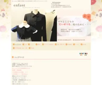 Enfant.nu(あんふぁんホームページ) Screenshot