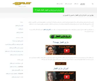 Enfejar.site(سایت بازی انفجار) Screenshot