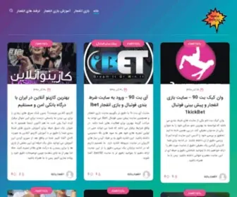 Enfejar2019.info(بازی انفجار به همراه 200% بونوس بی قید شرط) Screenshot